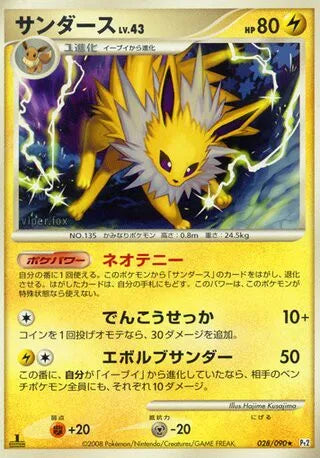 028/090 Voltali RARE JP - Bonds to the End of Time