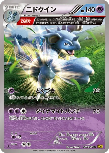 028/070 Nidoqueen UNCO JP - Gaia Volcano