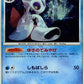 028/090 Momartik HOLO JP - Advent of Arceus