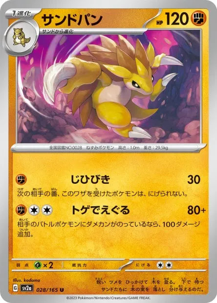 028/165 Sablaireau POKEBALL JP - Pokémon Card 151