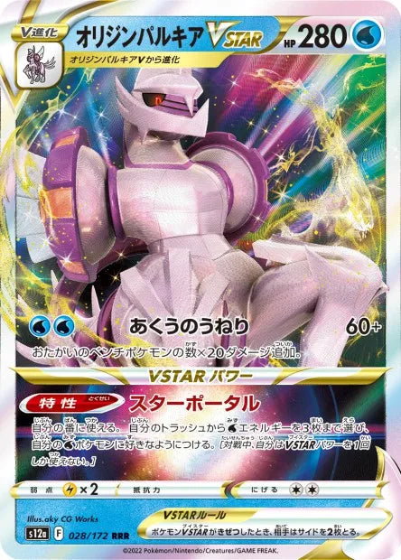 028/172 Palkia VSTAR JP - VSTAR Universe