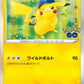 028/071 Pikachu HOLO JP - Pokémon GO JP