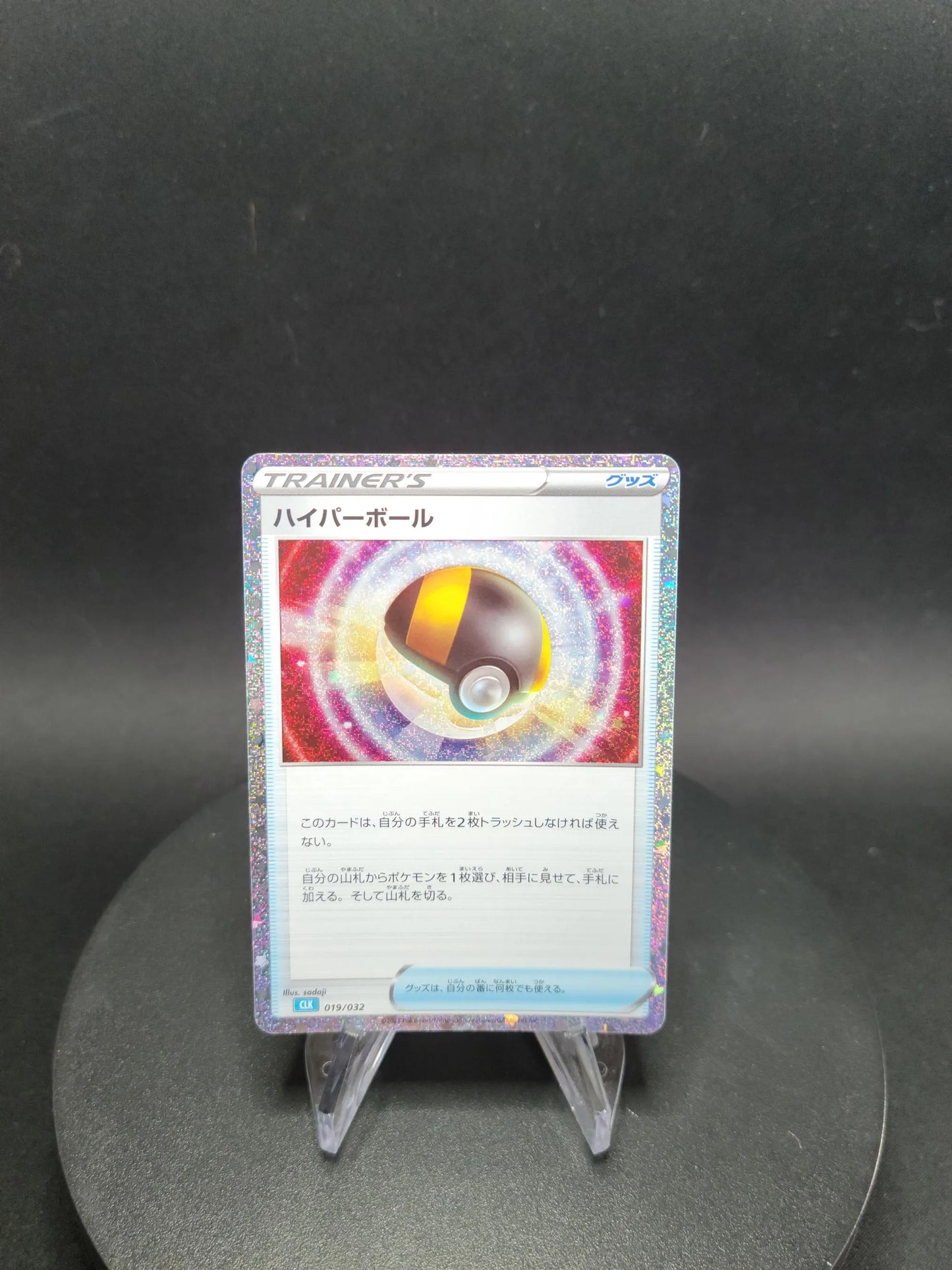 019/032 Hyper Ball HOLO JP - TCG Classic Blastoise & Suicune ex Deck