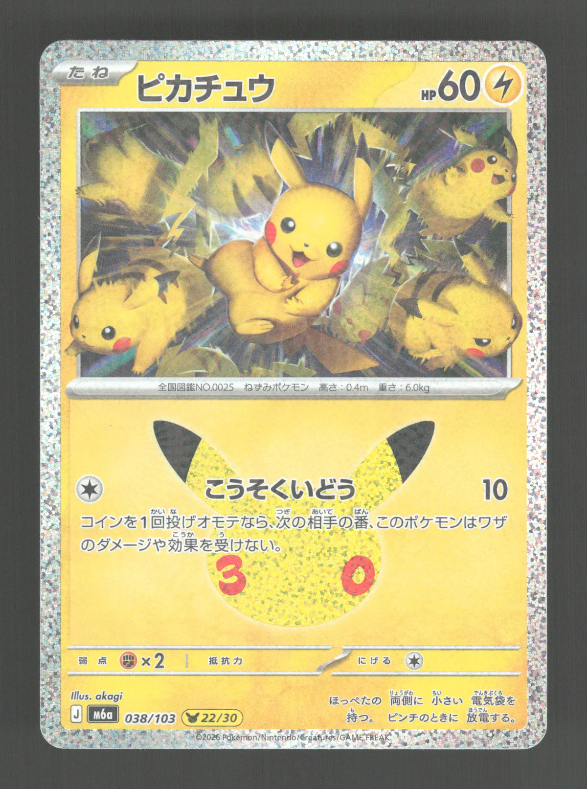 038/103 Pikachu HOLO JP - 30th Celebration