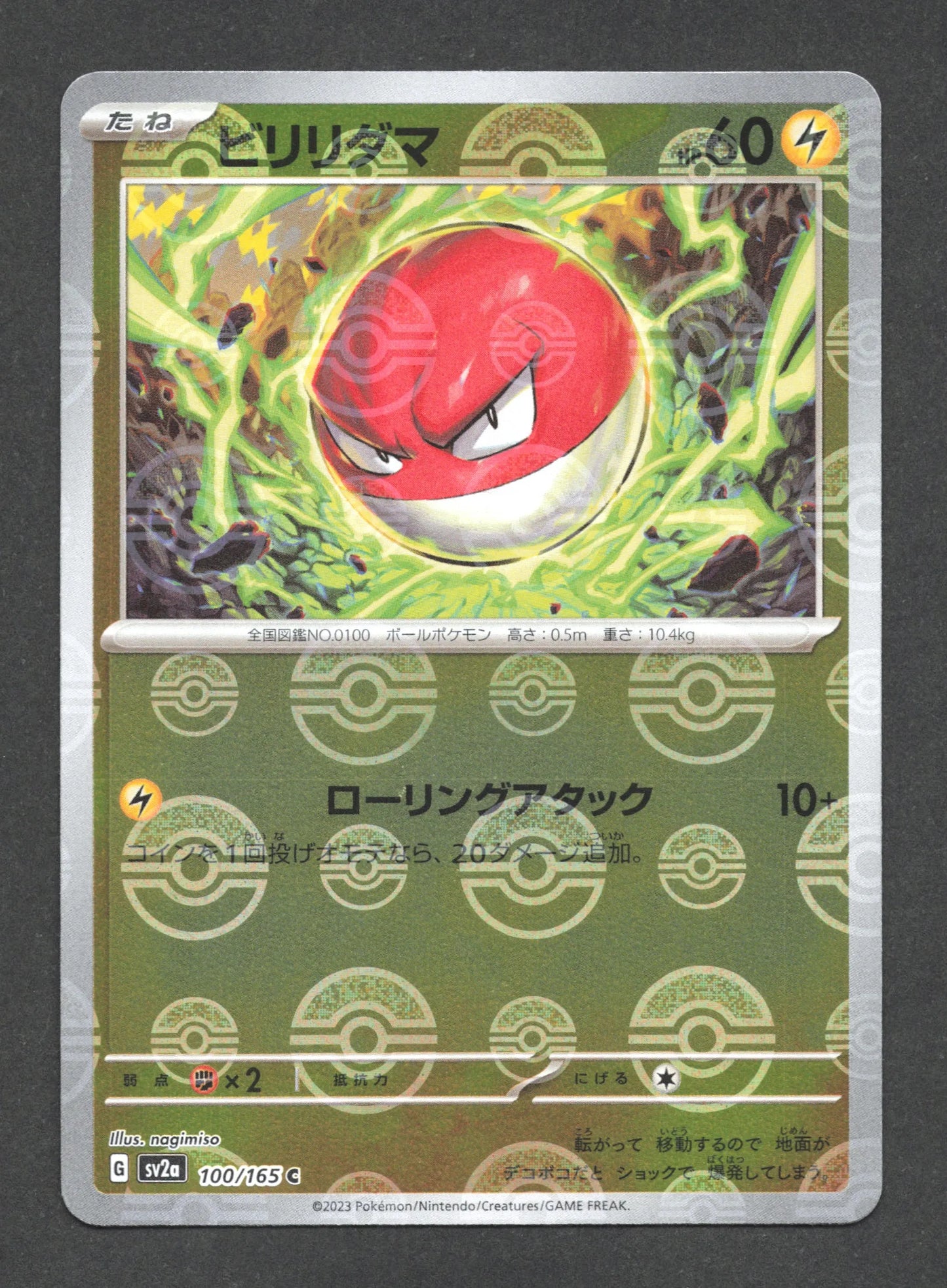 100/165 Voltorbe POKEBALL JP - Pokémon Card 151