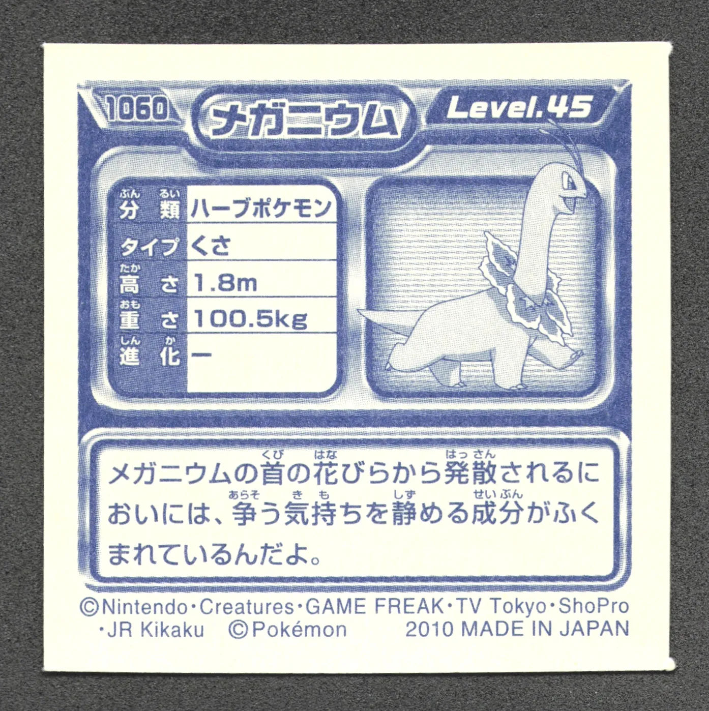 1060 Meganium STICKER JP - STICKER JP