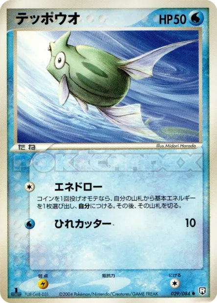 029/084 Remoraid CO JP - Rocket Gang Strikes Back