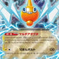 029/080 Motisma EX JP - Inferno X