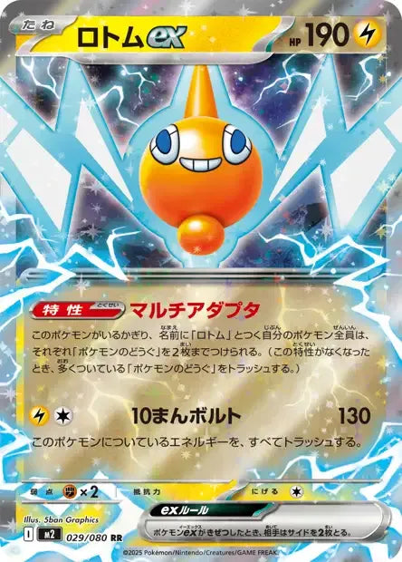 029/080 Motisma EX JP - Inferno X