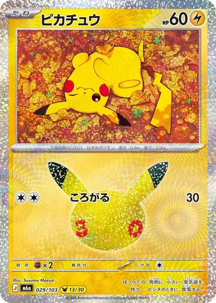 029/103 Pikachu HOLO JP - 30th Celebration
