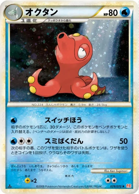 029/070 Octillery HOLO JP - HeartGold Collection