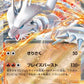 029/193 Reshiram EX JP - MEGA Dream ex