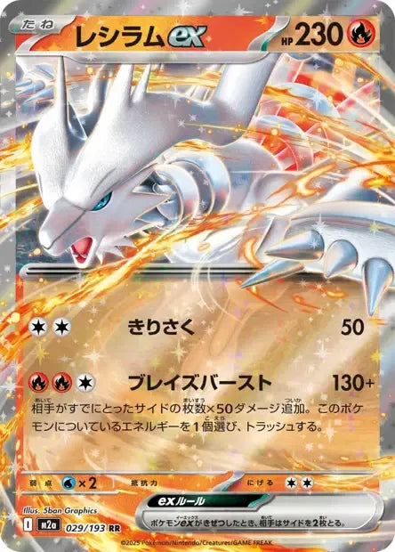 029/193 Reshiram EX JP - MEGA Dream ex