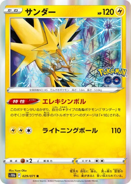 029/071 Electhor HOLO JP - Pokémon GO JP