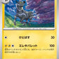 029/086 Zeblitz POKEBALL JP - White Flare
