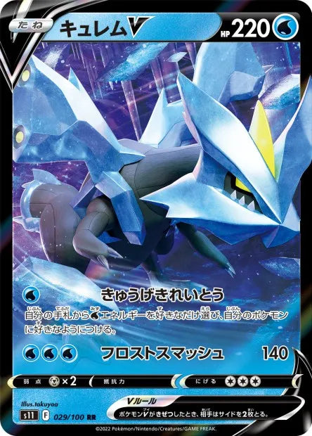 029/100 Kyurem V JP - Lost Abyss