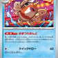 029/187 Poissoroy POKEBALL JP - Terastal Festival