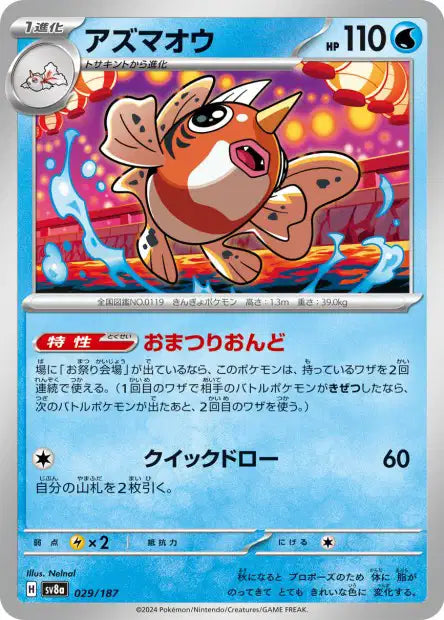 029/187 Poissoroy POKEBALL JP - Terastal Festival