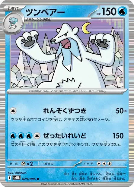 029/086 Polagriffe POKEBALL JP - Black Bolt