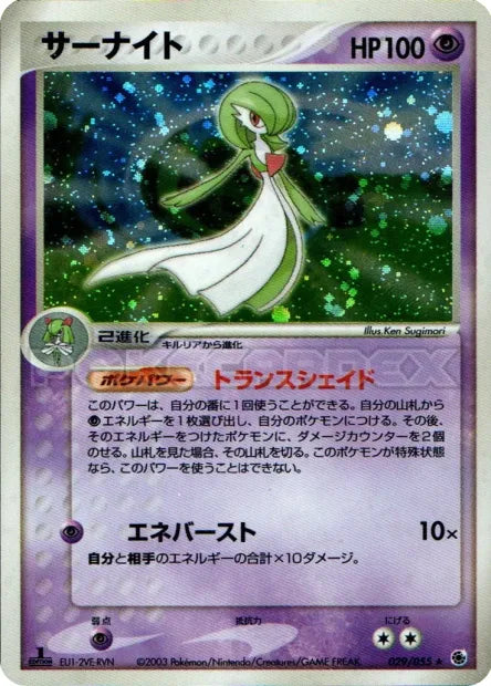 029/055 Gardevoir HOLO JP - ADV Expansion Pack