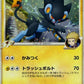 029/090 Luxray HOLO JP - Bonds to the End of Time