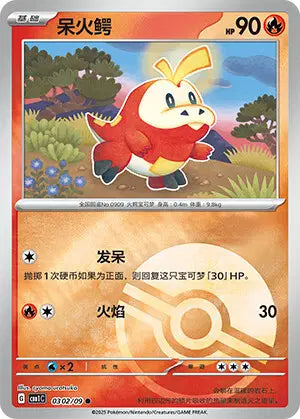 0302/09 Chochodile POKEBALL CN - Chinois