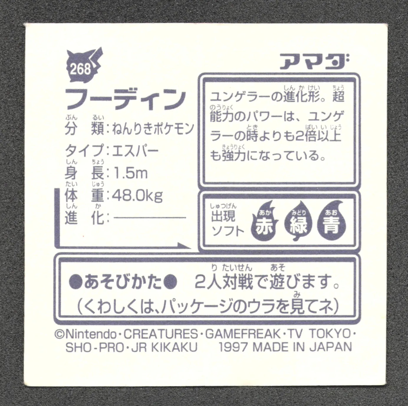 268 Alakazam STICKER JP - STICKER JP