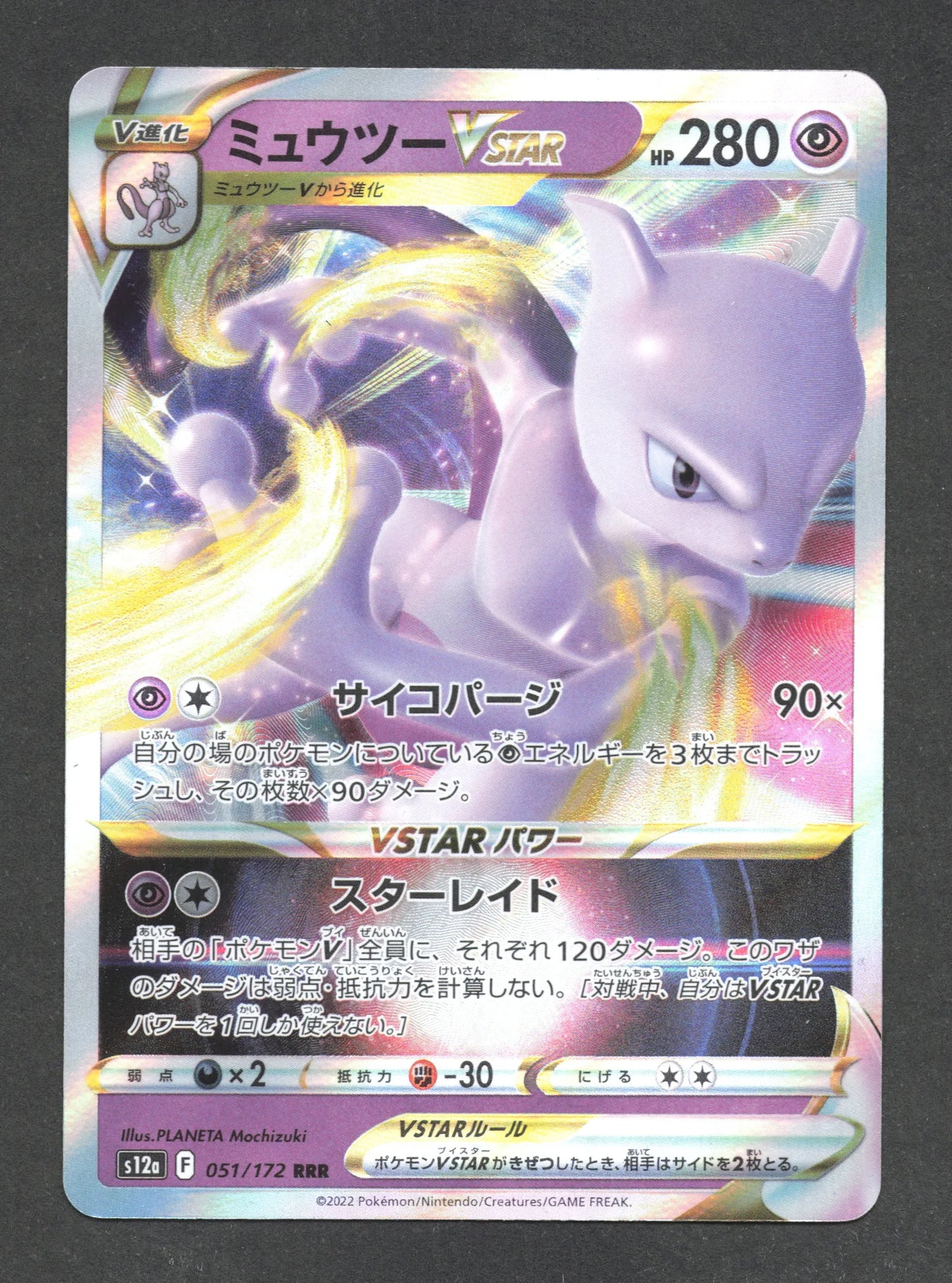 051/172 Mewtwo VSTAR JP - VSTAR Universe