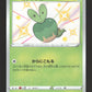 211/190 Verpom SHINY JP - Shiny Star V