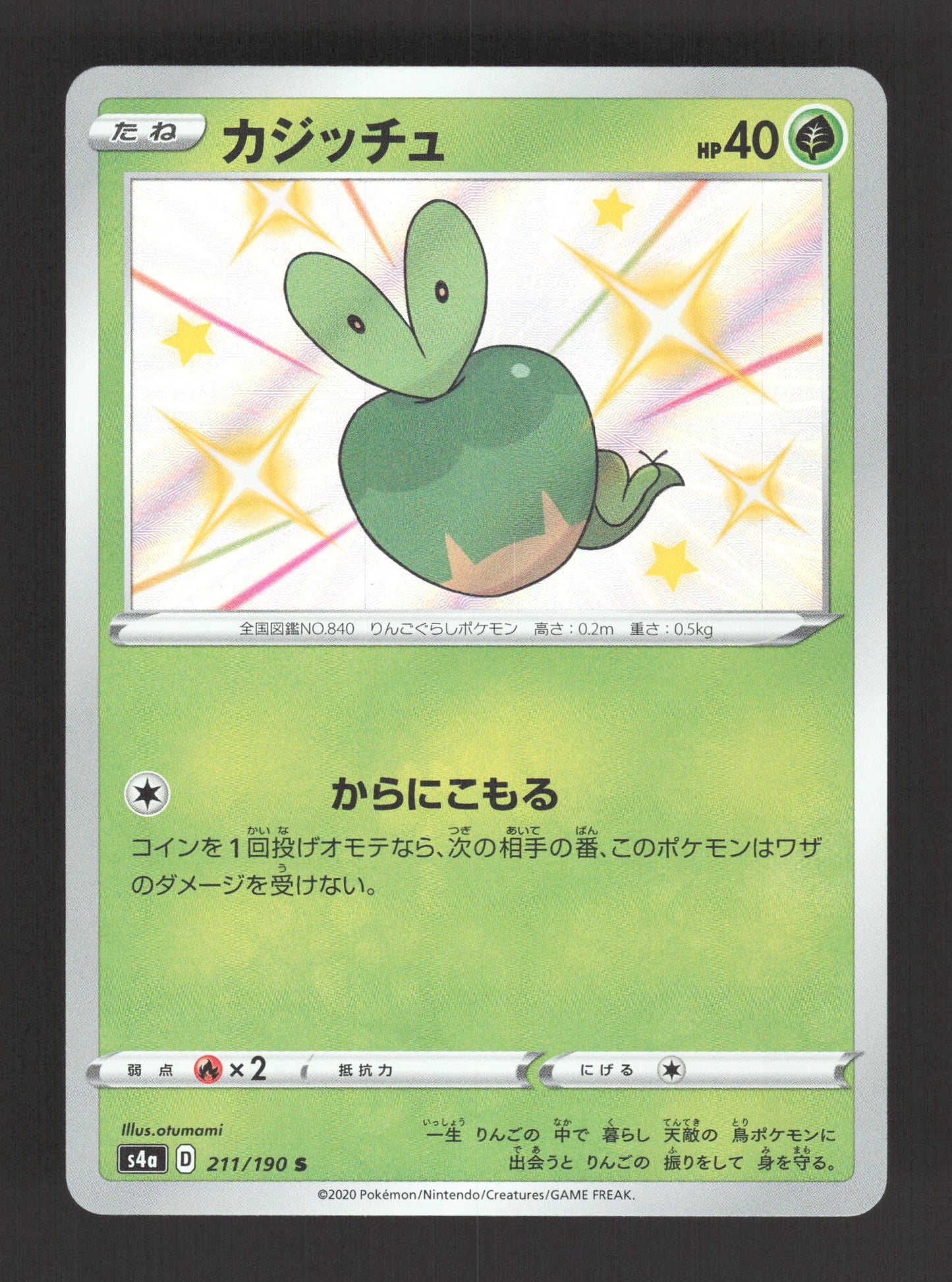 211/190 Verpom SHINY JP - Shiny Star V