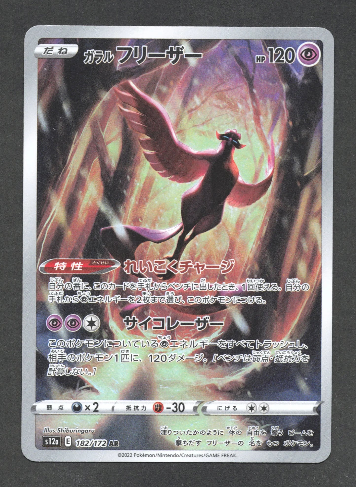 182/172 Artikodin AR JP - VSTAR Universe