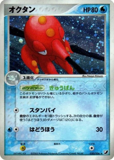 030/106 Octillery HOLO JP - Golden Sky, Silvery Ocean