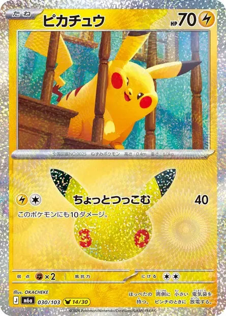 030/103 Pikachu HOLO JP - 30th Celebration