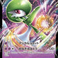 030/070 Gardevoir V JP - Explosive Walker