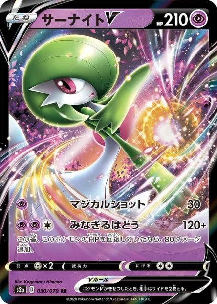 030/070 Gardevoir V JP - Explosive Walker