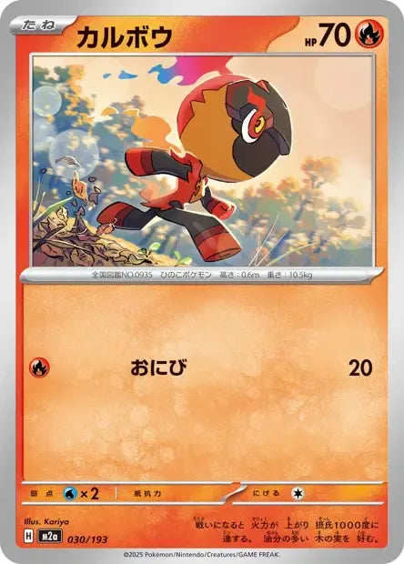 030/193 Charbambin POKEBALL JP - MEGA Dream ex