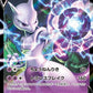 030/071 Mewtwo V JP - Pokémon GO JP
