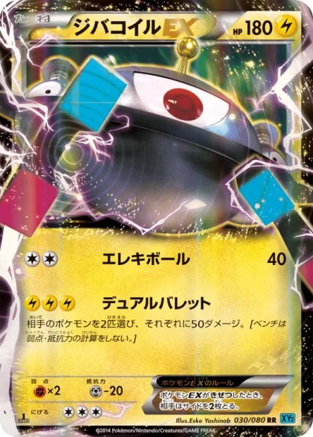030/080 Magnezone EX JP - Wild Blaze