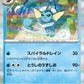 030/187 Aquali POKEBALL JP - Terastal Festival - Pokeball