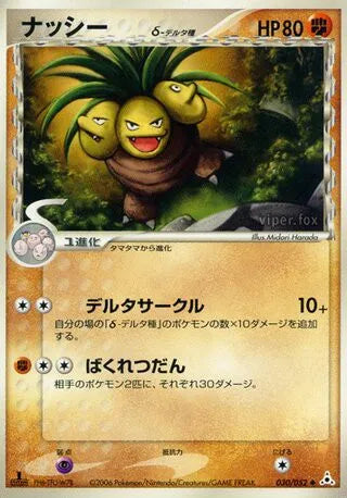 030/052 Noadkoko UNCO JP - Holon Phantom