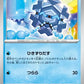 030/086 Hexagel POKEBALL JP - Black Bolt