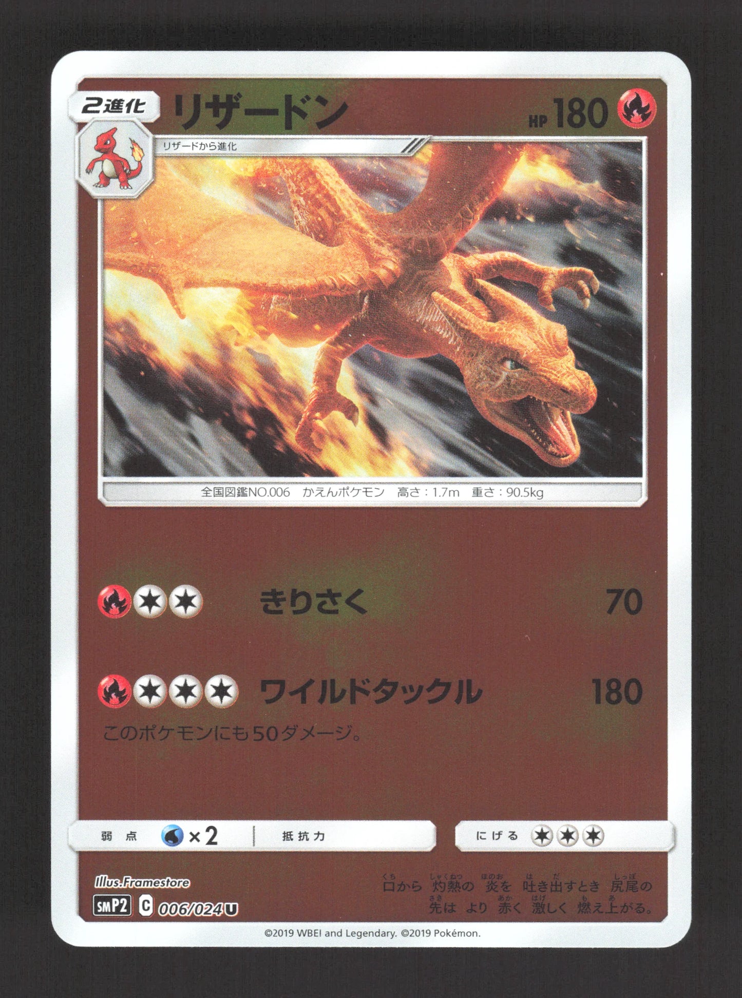 006/024 Dracaufeu REVERSE JP - Detective Pikachu