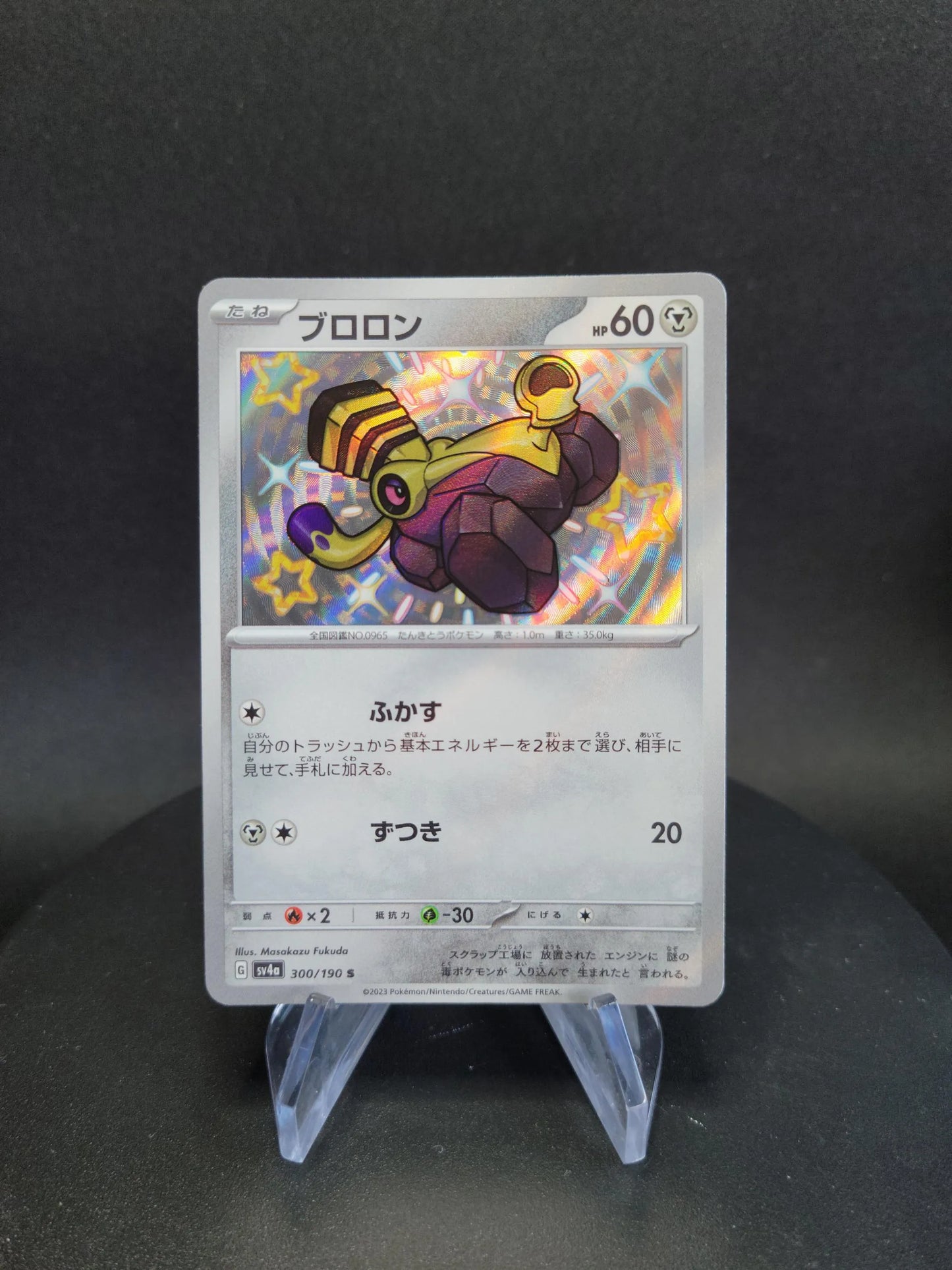 300/190 Vrombi SHINY JP - Shiny Treasure ex