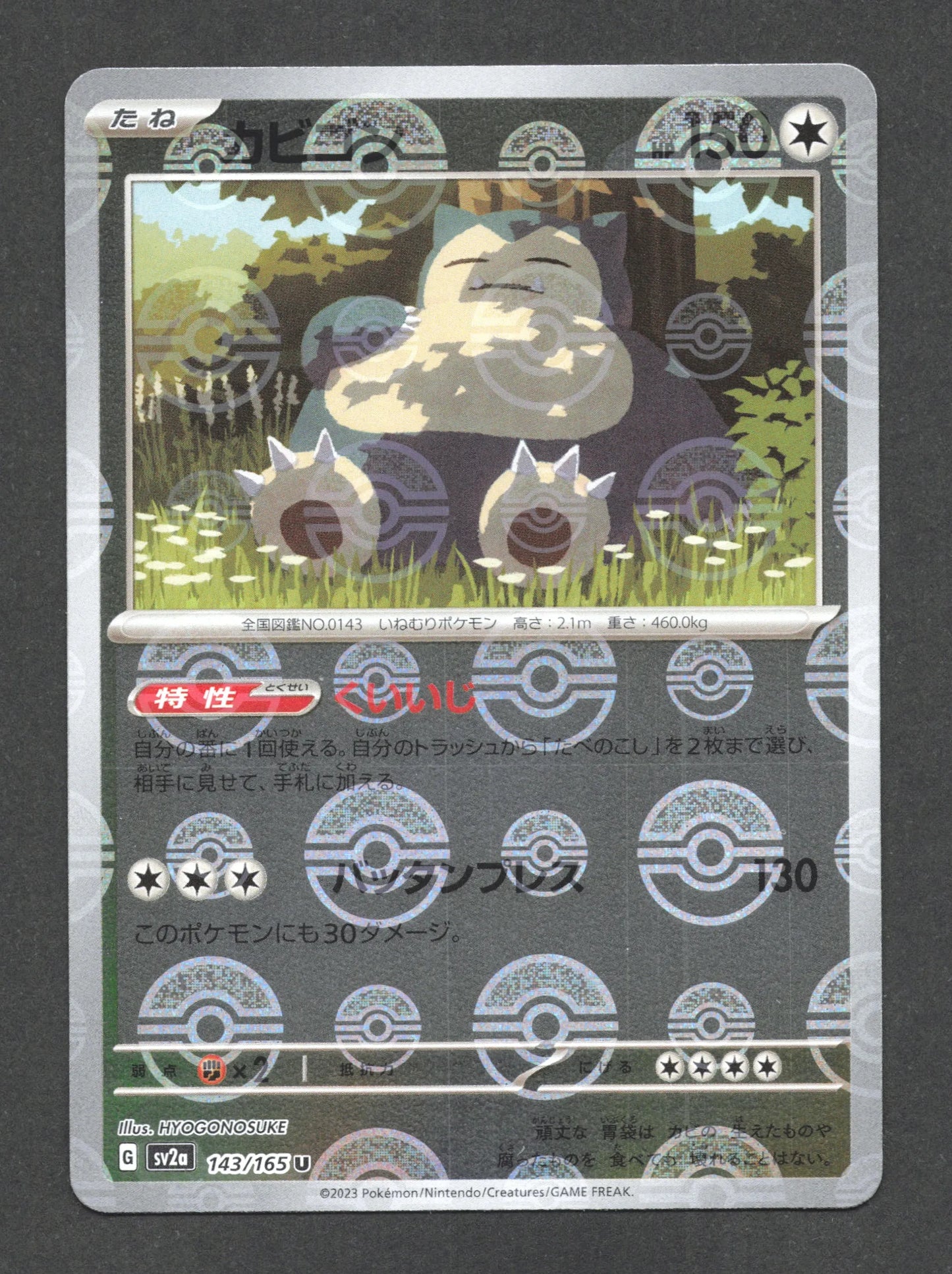 143/165 Ronflex POKEBALL JP - Pokémon Card 151