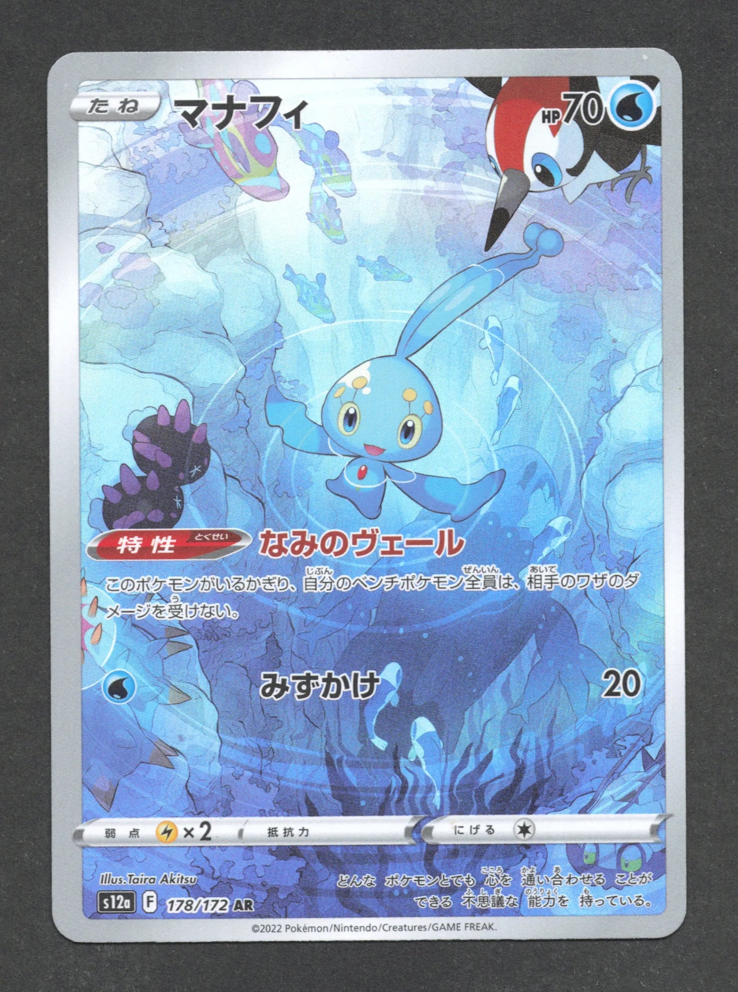 178/172 Manaphy AR JP - VSTAR Universe