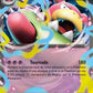 031/084 Mega Flagadoss EX - Nuit Noire