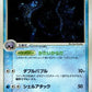 031/082 Crustabri HOLO JP - Flight of Legends