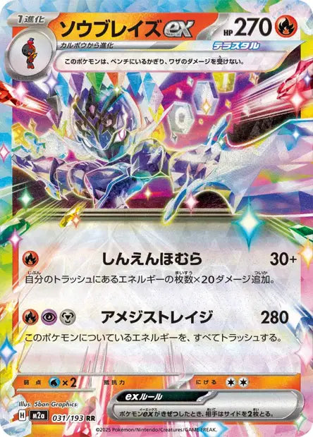 031/193 Malvalame EX JP - MEGA Dream ex