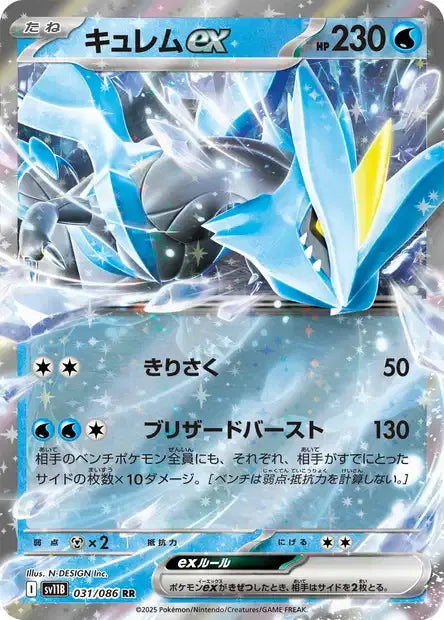 031/086 Kyurem EX JP - Black Bolt