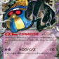 031/066 Tutankafer EX JP - Ancient Roar